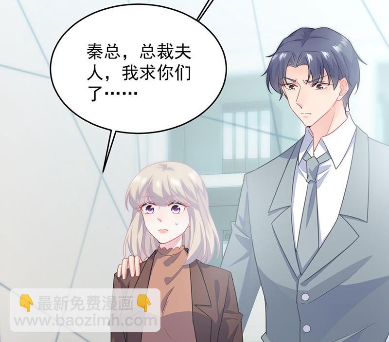 《惹上首席BOSS之千金归来》你俩，结婚！ 第22页