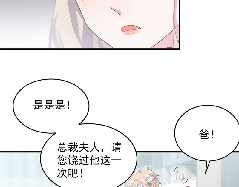 《惹上首席BOSS之千金归来》你俩，结婚！ 第26页
