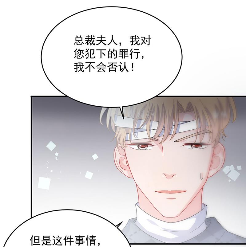 《惹上首席BOSS之千金归来》你俩，结婚！ 第34页