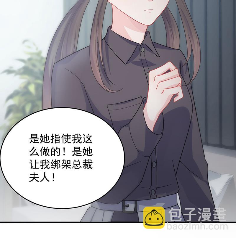 《惹上首席BOSS之千金归来》你俩，结婚！ 第36页