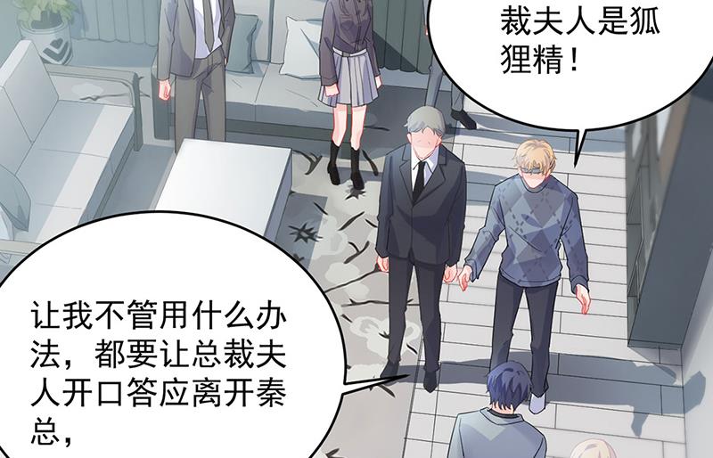 《惹上首席BOSS之千金归来》你俩，结婚！ 第38页