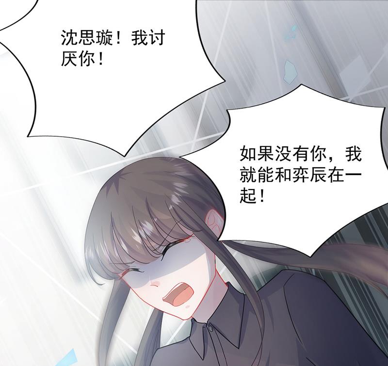《惹上首席BOSS之千金归来》你俩，结婚！ 第43页