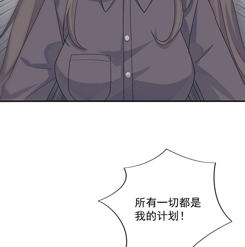 《惹上首席BOSS之千金归来》你俩，结婚！ 第50页