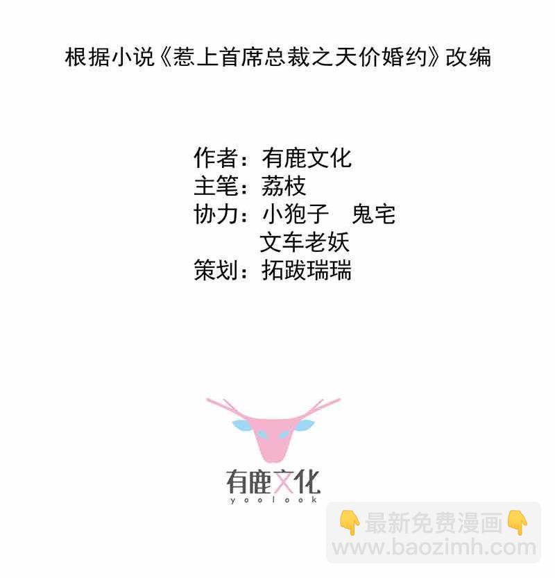 《惹上首席BOSS之千金归来》我杀人了！ 第2页