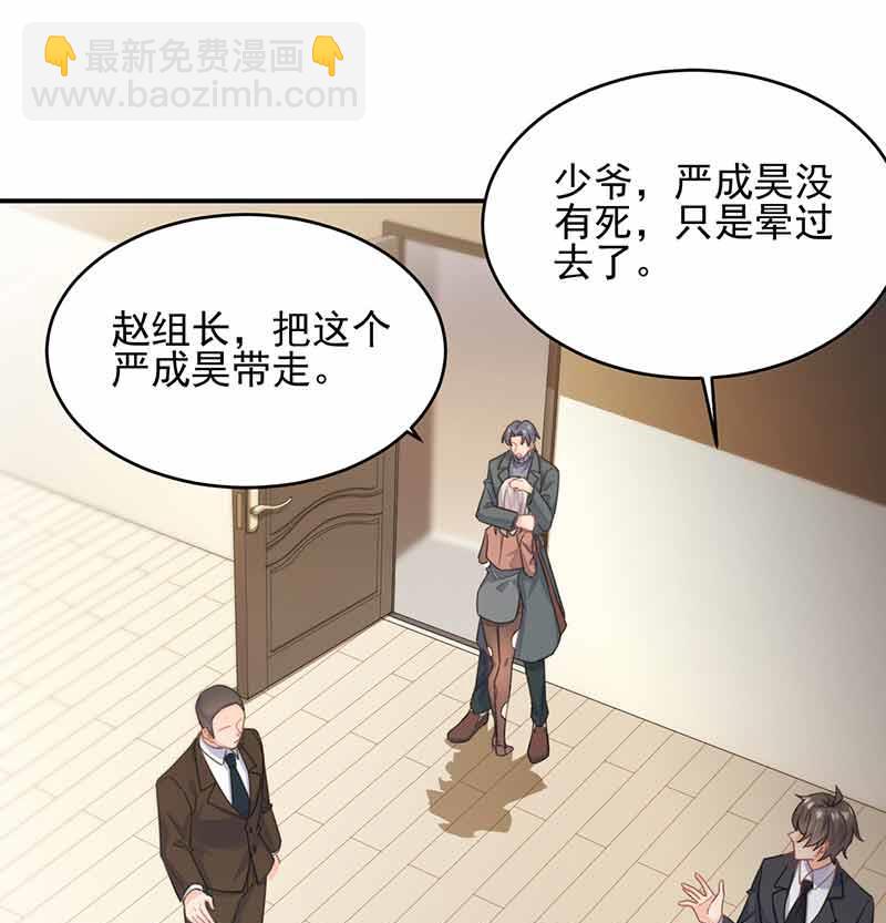 《惹上首席BOSS之千金归来》我杀人了！ 第33页