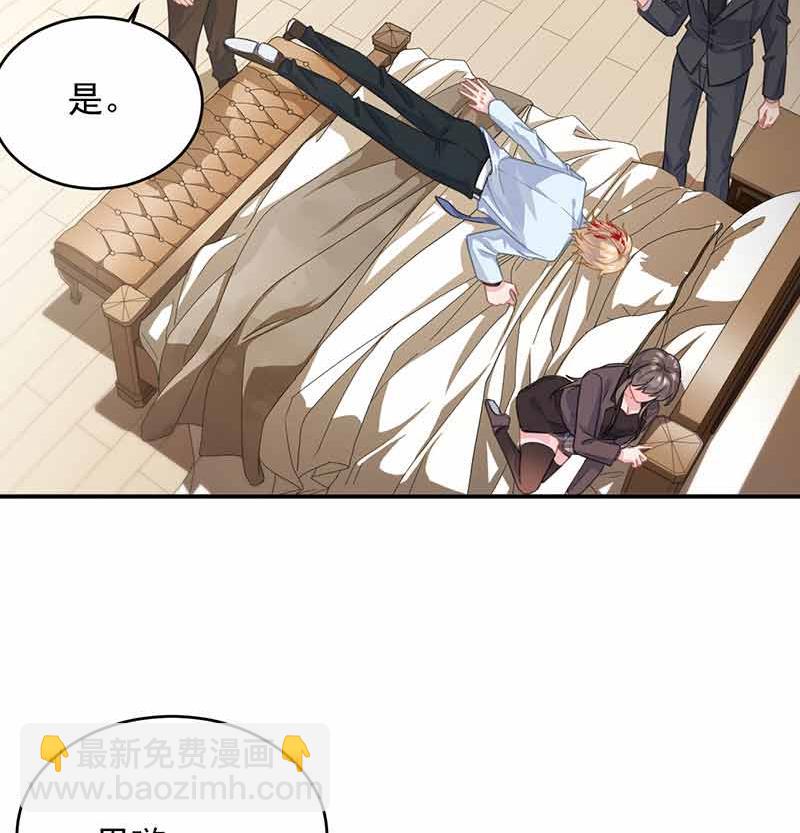 《惹上首席BOSS之千金归来》我杀人了！ 第34页