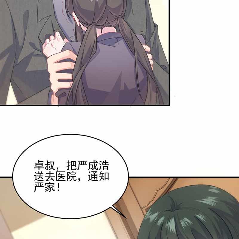《惹上首席BOSS之千金归来》我杀人了！ 第42页