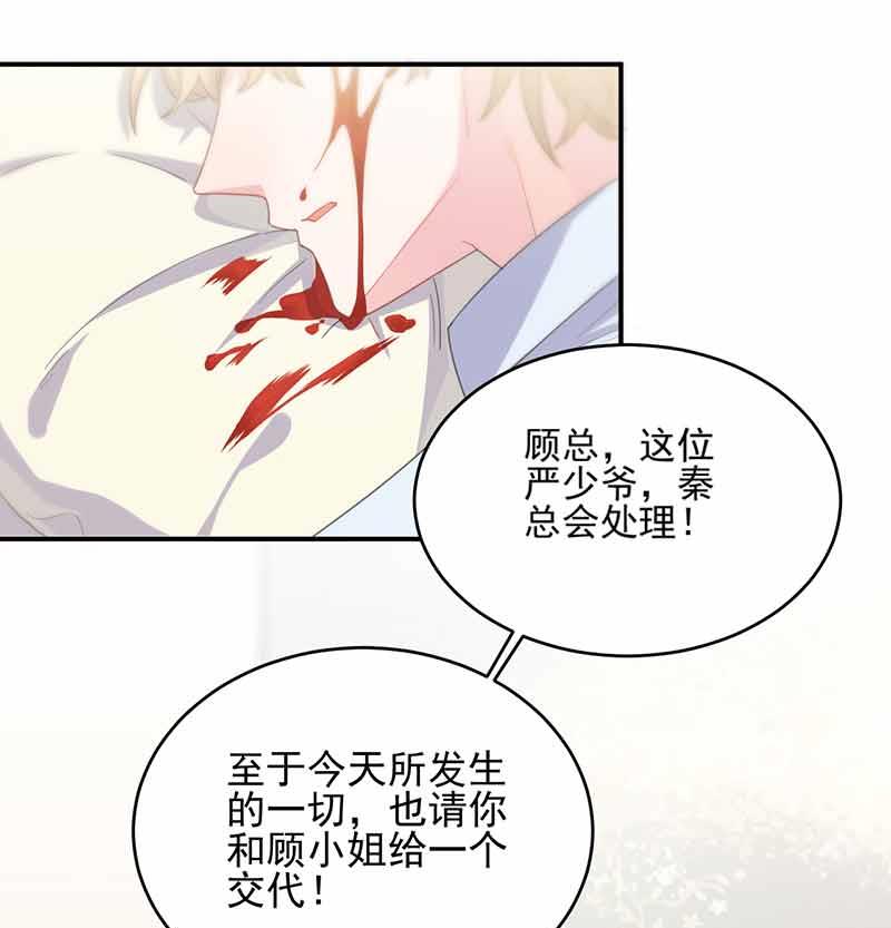 《惹上首席BOSS之千金归来》我杀人了！ 第44页