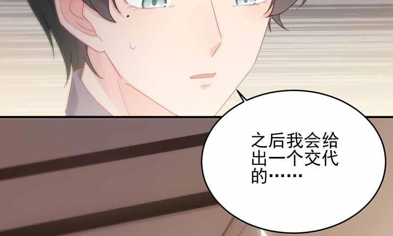 《惹上首席BOSS之千金归来》我杀人了！ 第49页