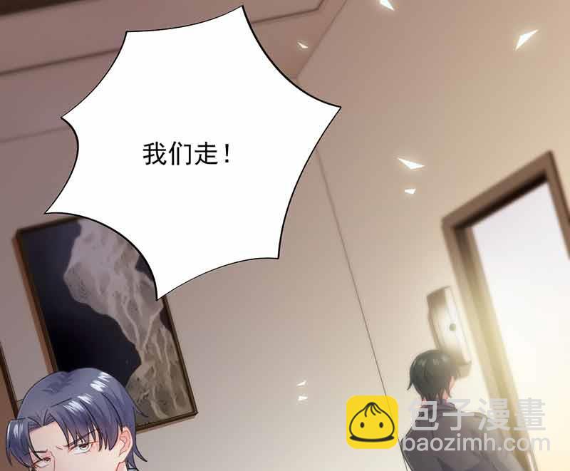 《惹上首席BOSS之千金归来》我杀人了！ 第50页
