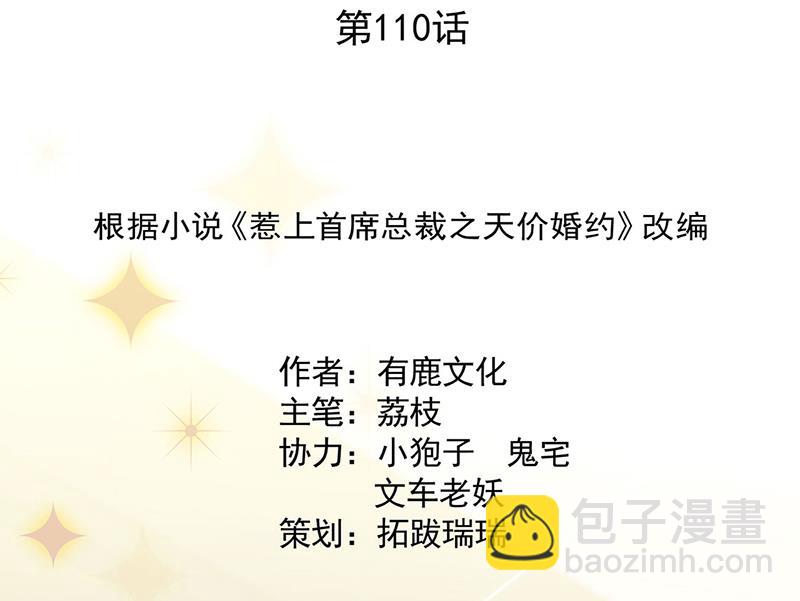 《惹上首席BOSS之千金归来》交给我处理 第2页