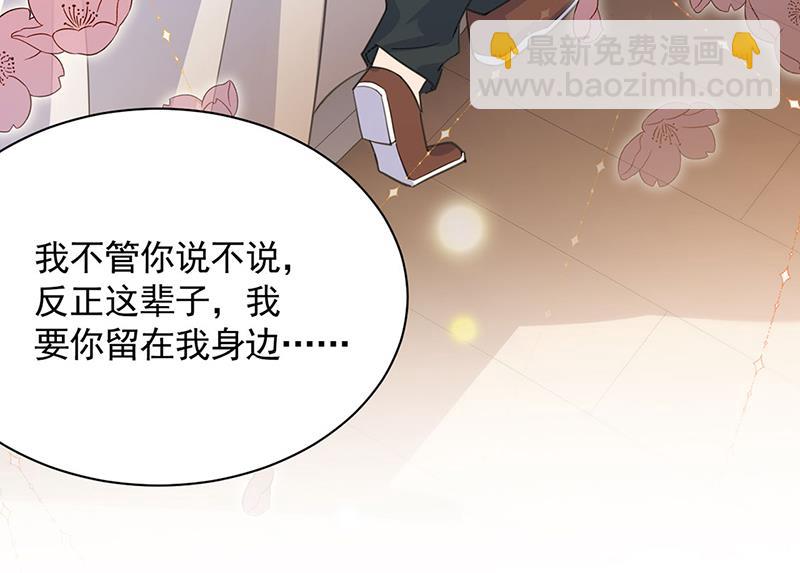 《惹上首席BOSS之千金归来》交给我处理 第40页
