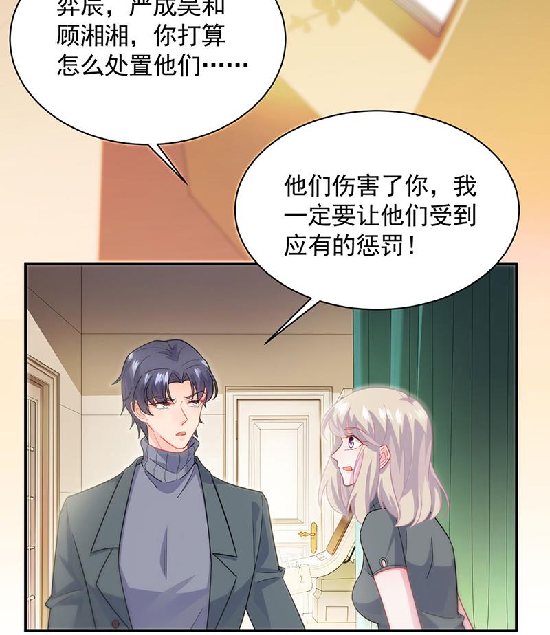 《惹上首席BOSS之千金归来》交给我处理 第49页