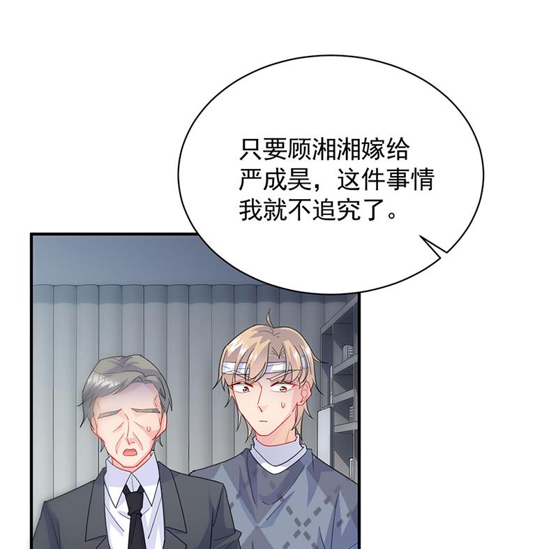 《惹上首席BOSS之千金归来》一人做事一人当！ 第13页
