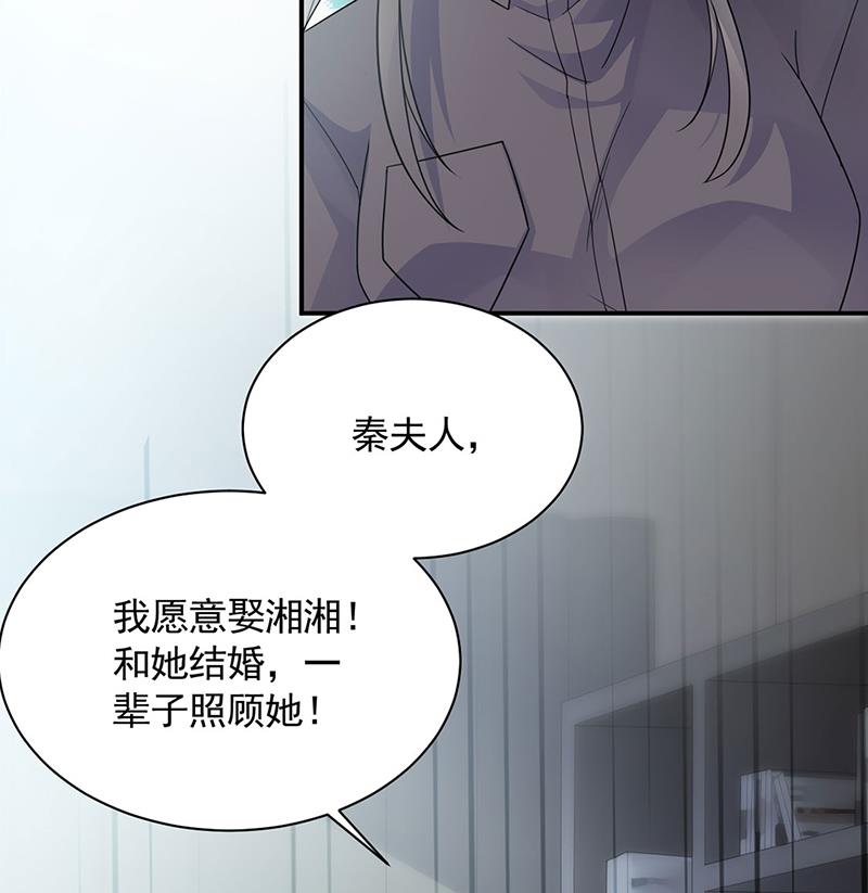 《惹上首席BOSS之千金归来》一人做事一人当！ 第18页