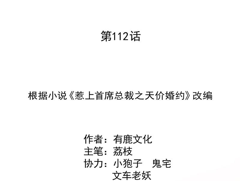 《惹上首席BOSS之千金归来》一人做事一人当！ 第2页