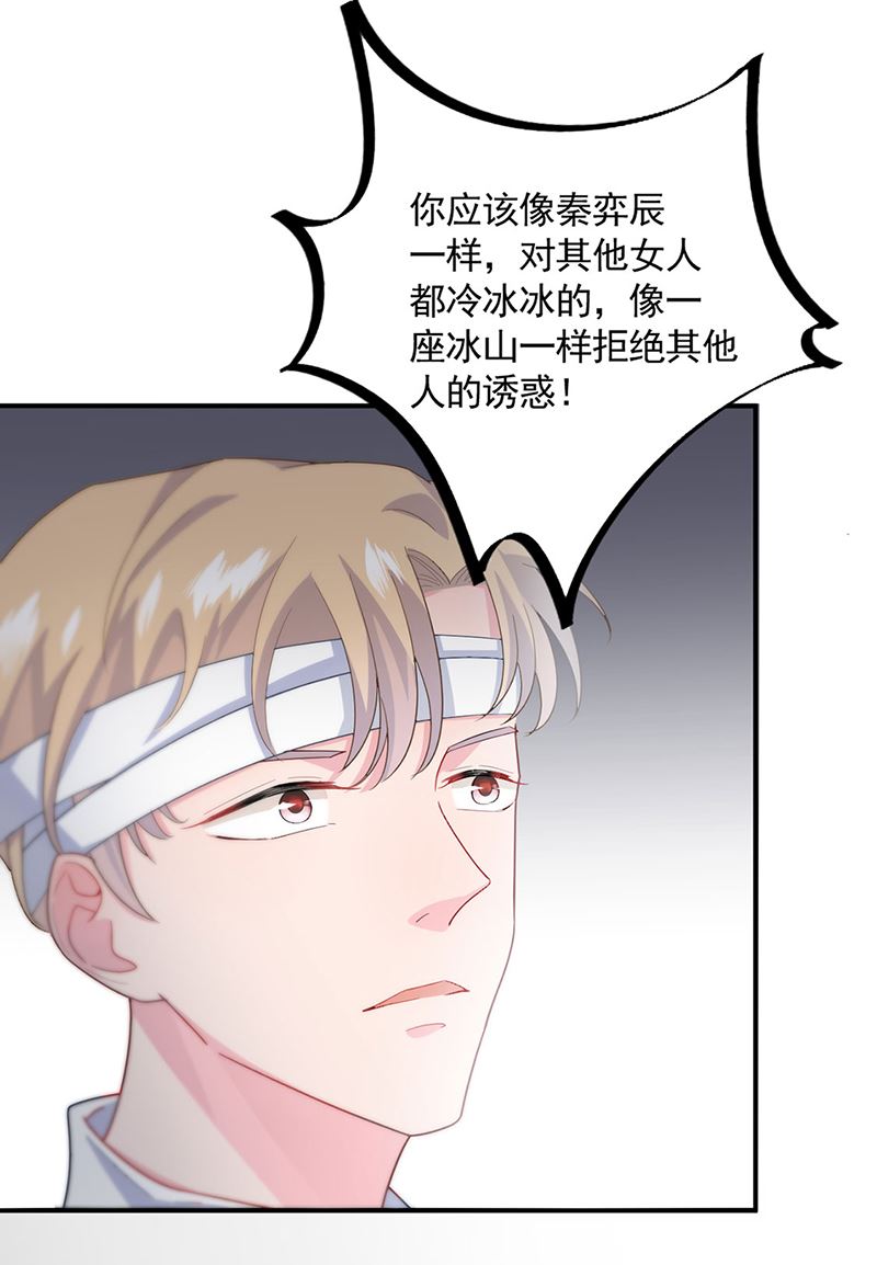 《惹上首席BOSS之千金归来》一人做事一人当！ 第36页