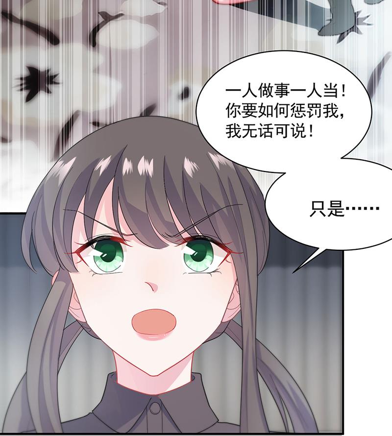 《惹上首席BOSS之千金归来》一人做事一人当！ 第45页