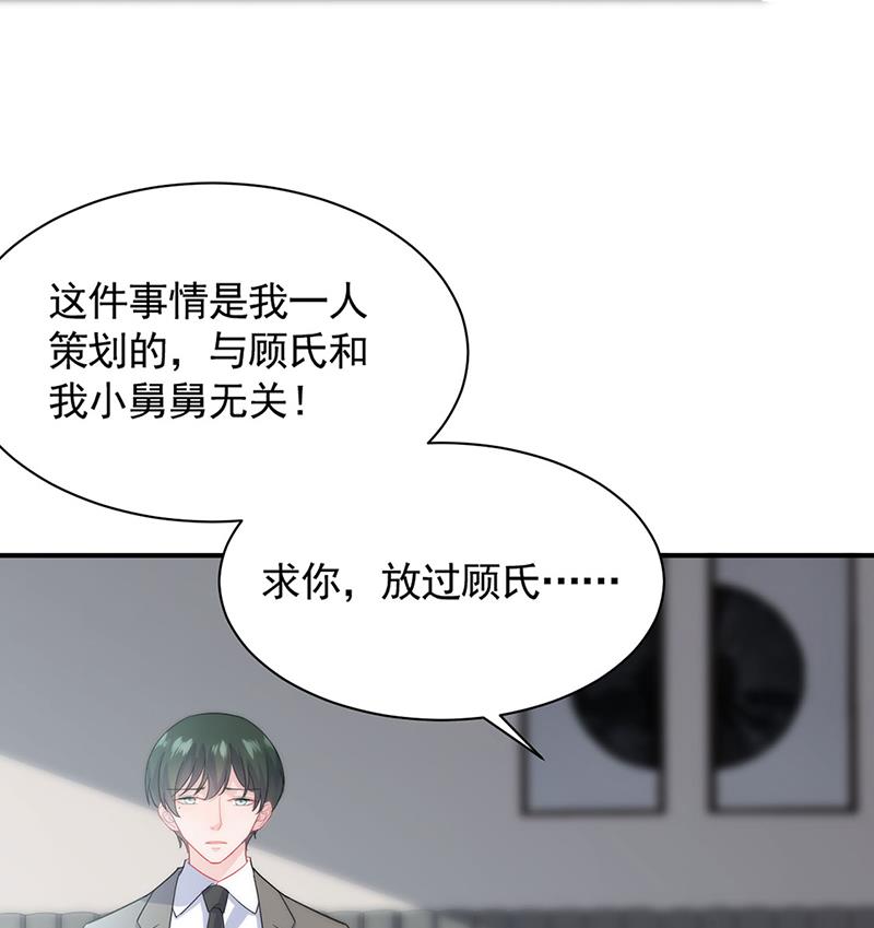 《惹上首席BOSS之千金归来》一人做事一人当！ 第46页