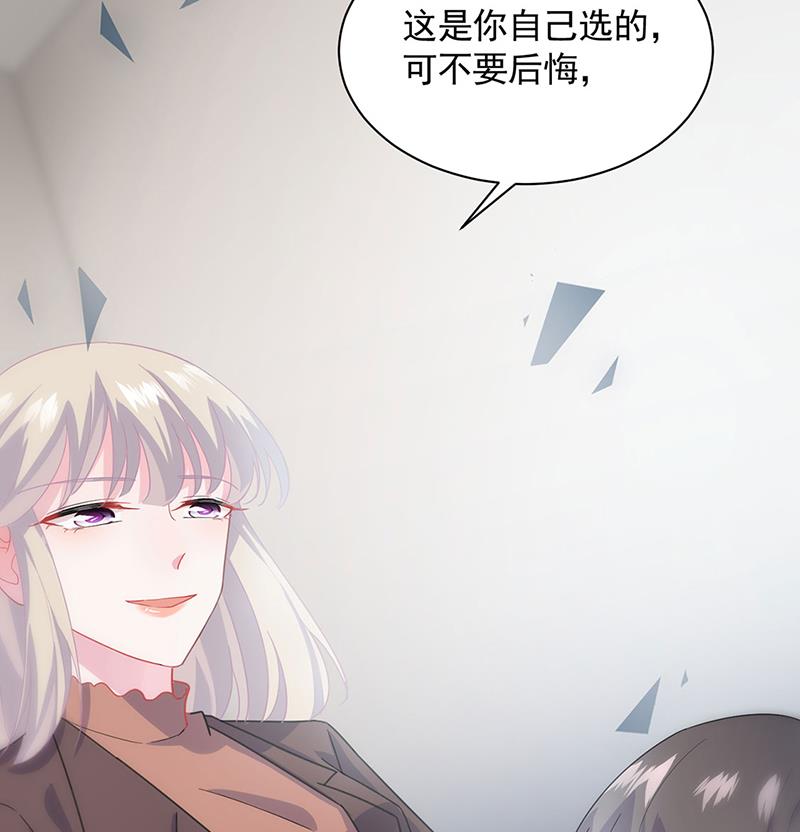 《惹上首席BOSS之千金归来》一人做事一人当！ 第50页