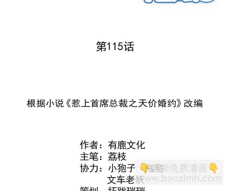 《惹上首席BOSS之千金归来》我给你带上 第2页
