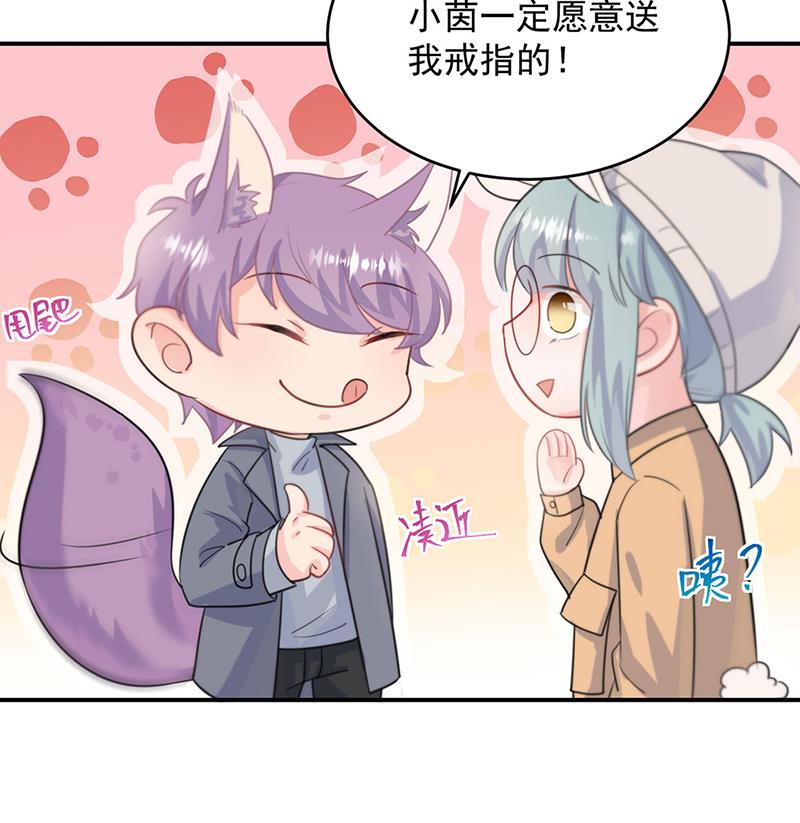《惹上首席BOSS之千金归来》我给你带上 第31页