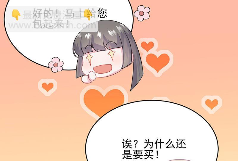 《惹上首席BOSS之千金归来》我给你带上 第48页