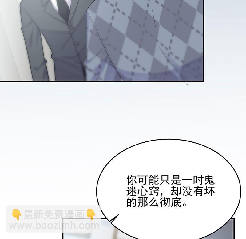 《惹上首席BOSS之千金归来》放过你自己 第15页
