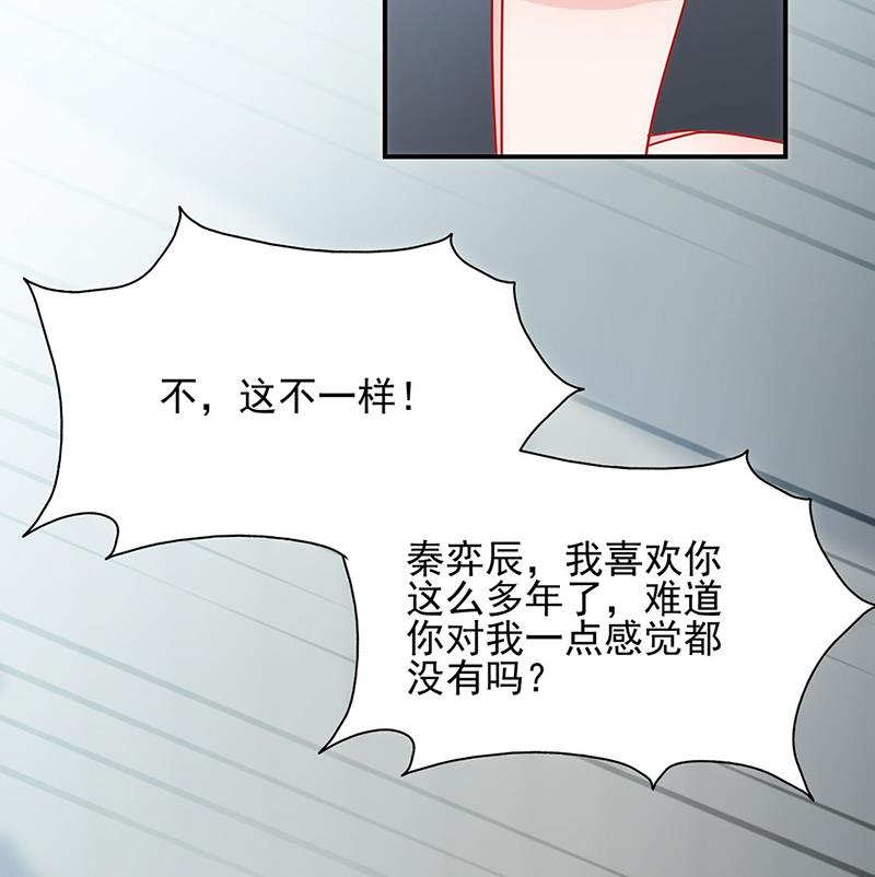 《惹上首席BOSS之千金归来》放过你自己 第25页