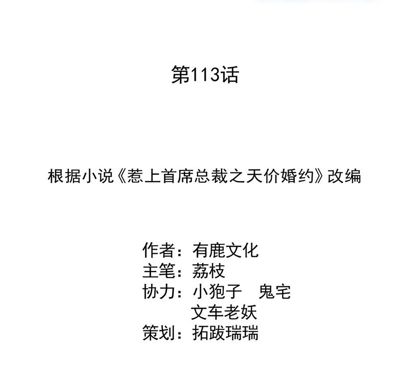 《惹上首席BOSS之千金归来》放过你自己 第2页