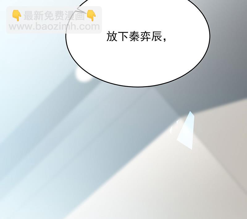 《惹上首席BOSS之千金归来》放过你自己 第40页