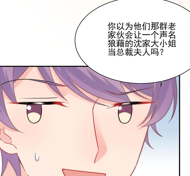 《惹上首席BOSS之千金归来》116 第11页