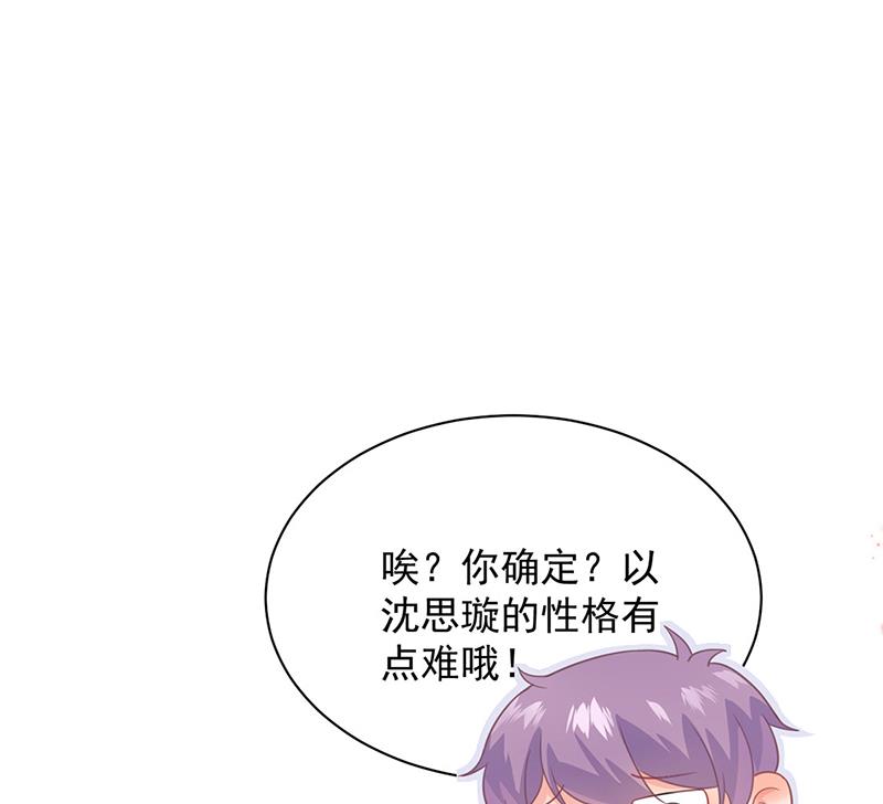 《惹上首席BOSS之千金归来》116 第21页