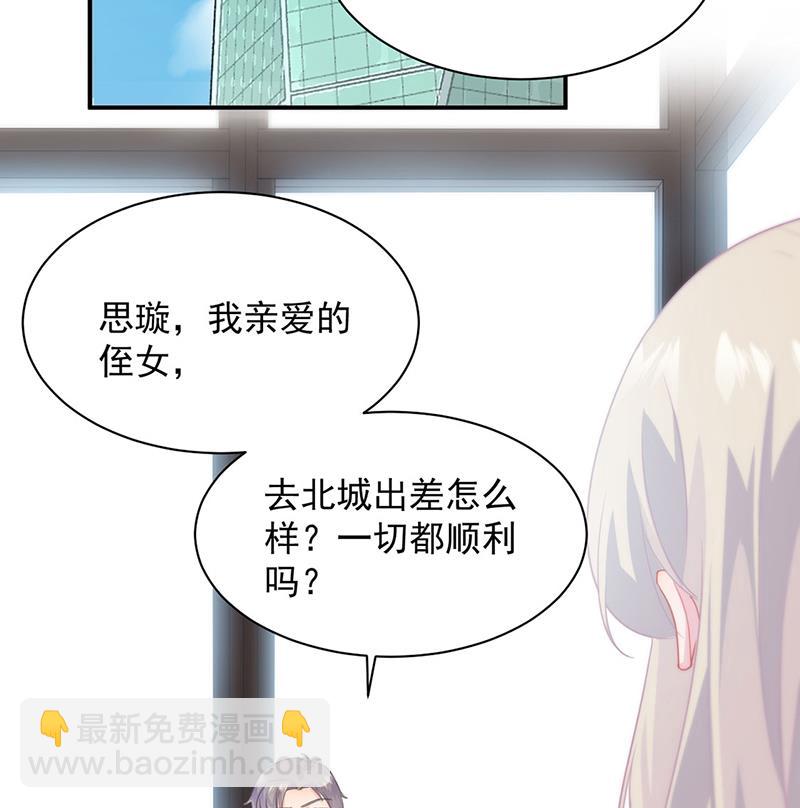 《惹上首席BOSS之千金归来》116 第25页