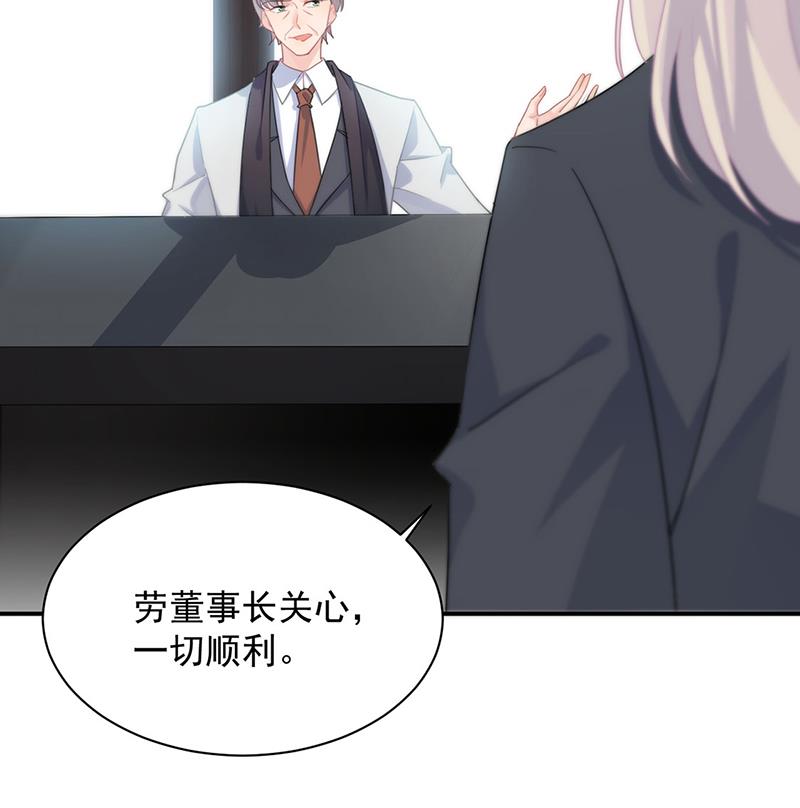 《惹上首席BOSS之千金归来》116 第26页