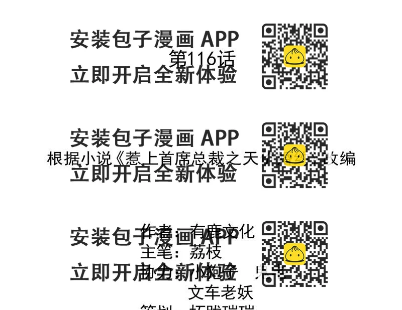《惹上首席BOSS之千金归来》116 第2页