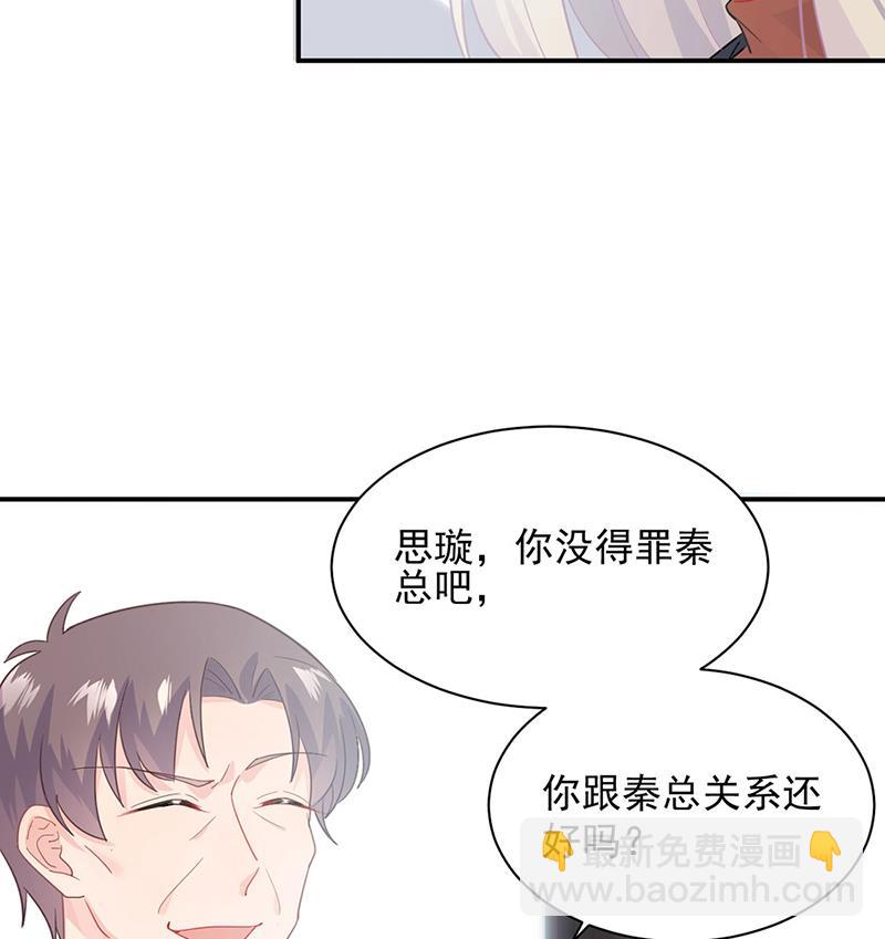 《惹上首席BOSS之千金归来》116 第31页