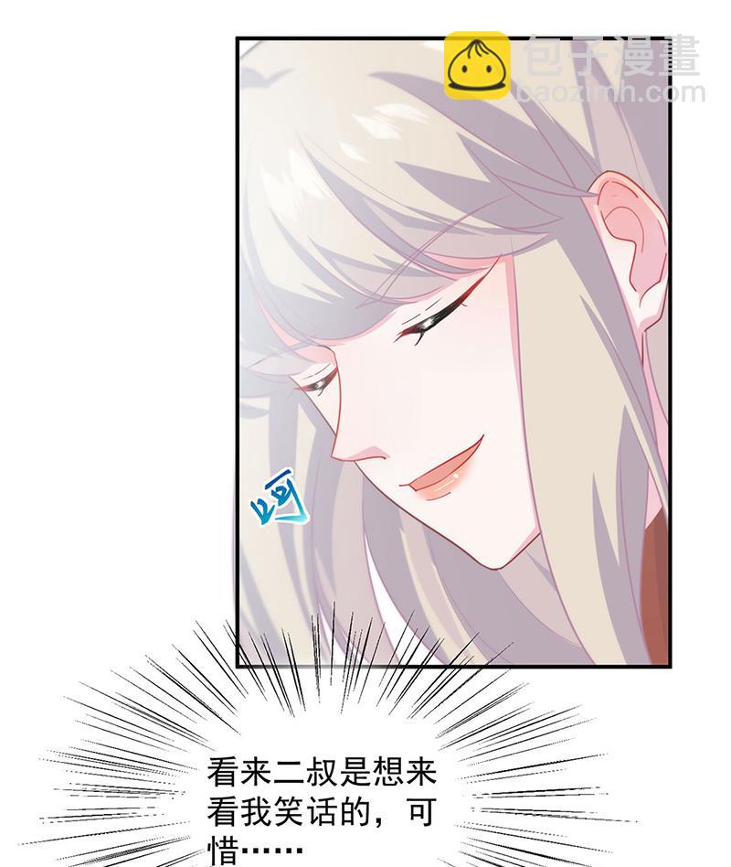 《惹上首席BOSS之千金归来》116 第33页