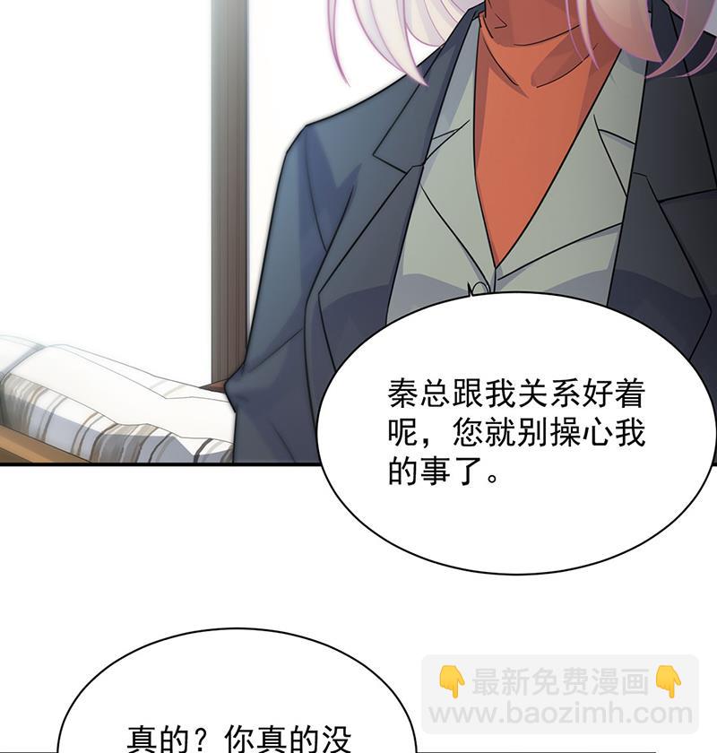 《惹上首席BOSS之千金归来》116 第37页