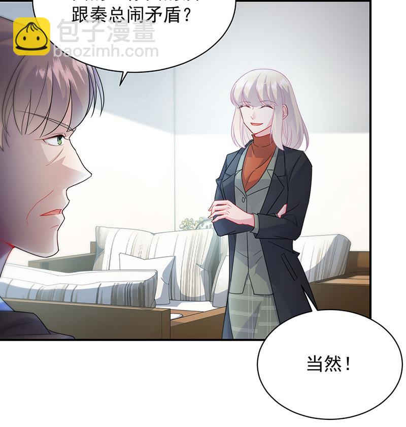 《惹上首席BOSS之千金归来》116 第38页