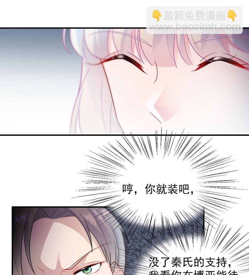 《惹上首席BOSS之千金归来》116 第39页