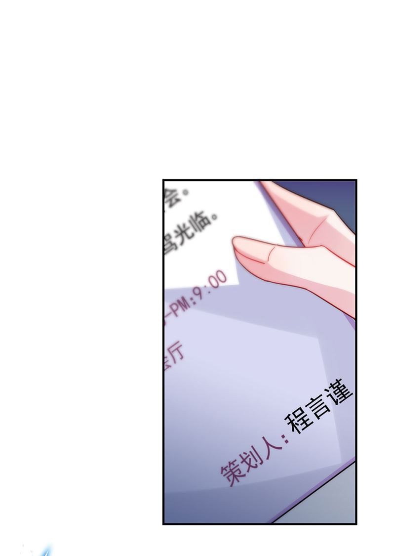 《惹上首席BOSS之千金归来》116 第48页