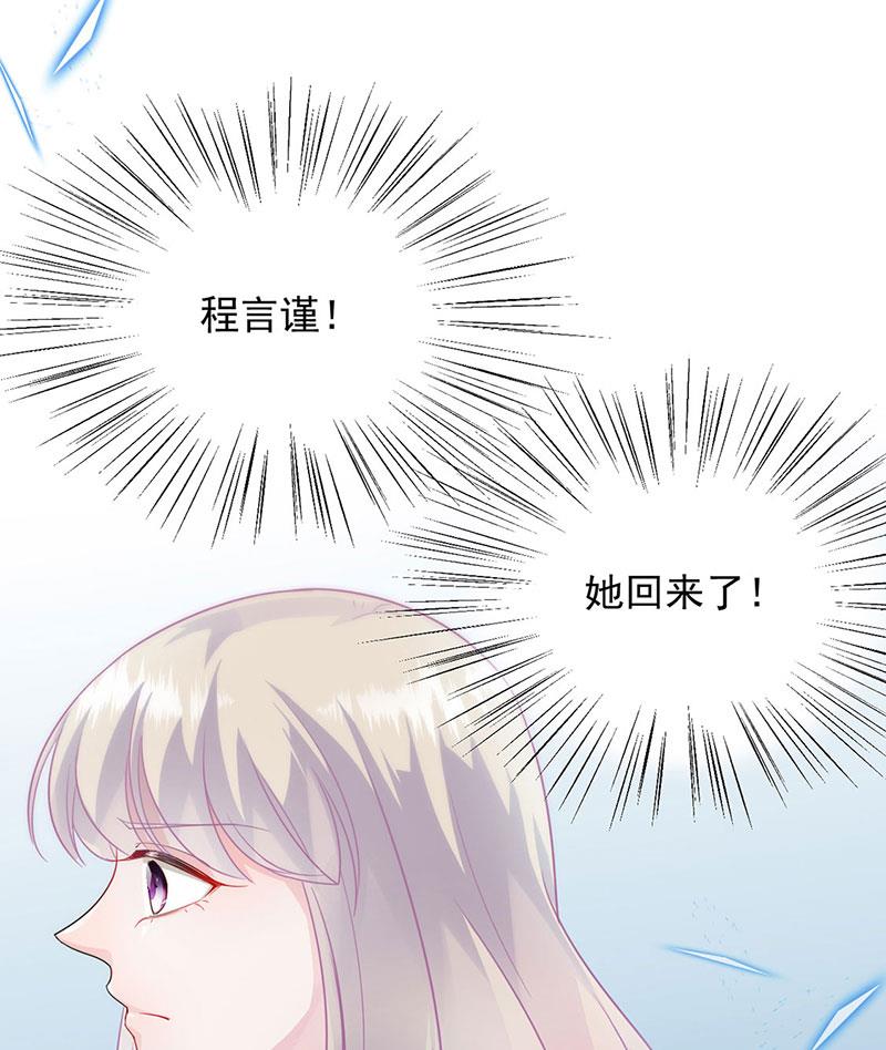 《惹上首席BOSS之千金归来》116 第49页