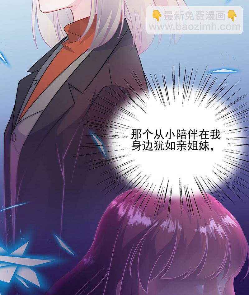 《惹上首席BOSS之千金归来》116 第50页