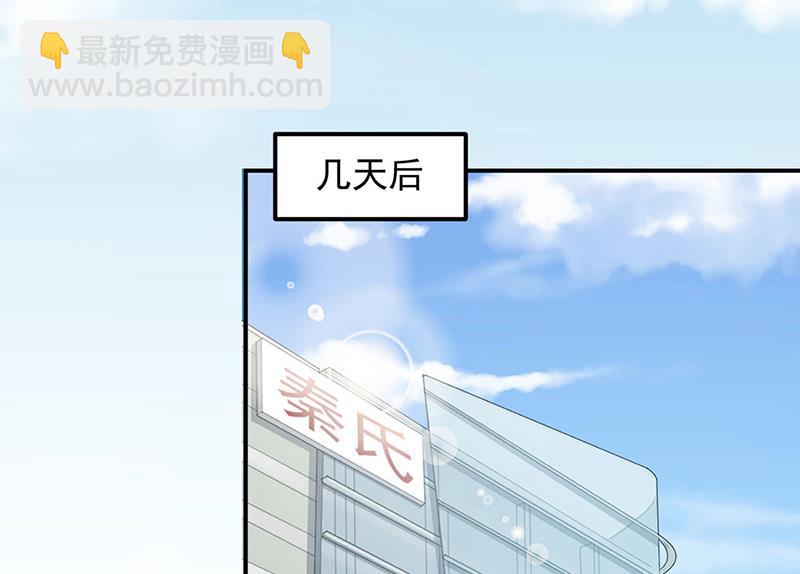 《惹上首席BOSS之千金归来》116 第6页