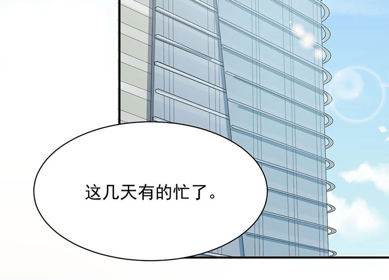《惹上首席BOSS之千金归来》116 第7页