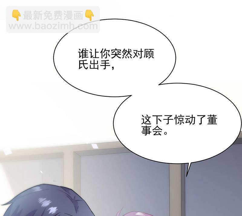 《惹上首席BOSS之千金归来》116 第8页