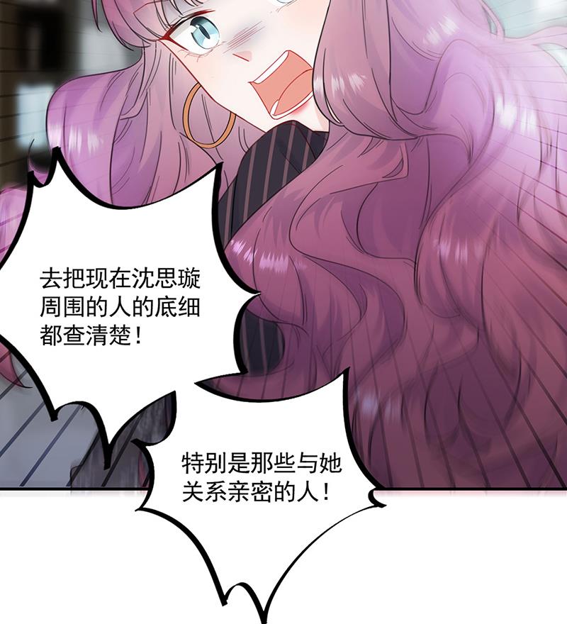 《惹上首席BOSS之千金归来》119 第19页