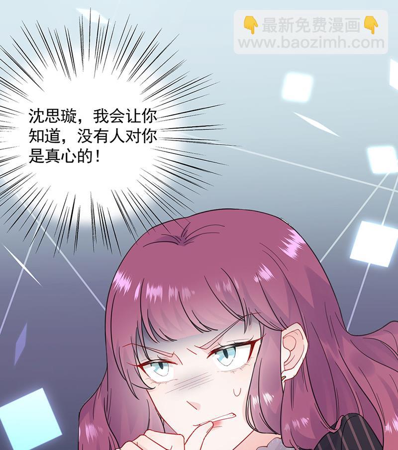 《惹上首席BOSS之千金归来》119 第21页
