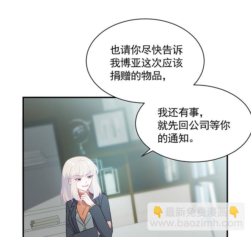 《惹上首席BOSS之千金归来》119 第8页